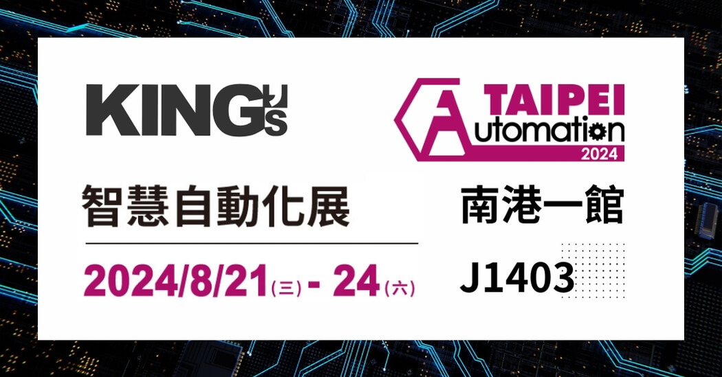 Join KING's at the 2024 Automation Taipei